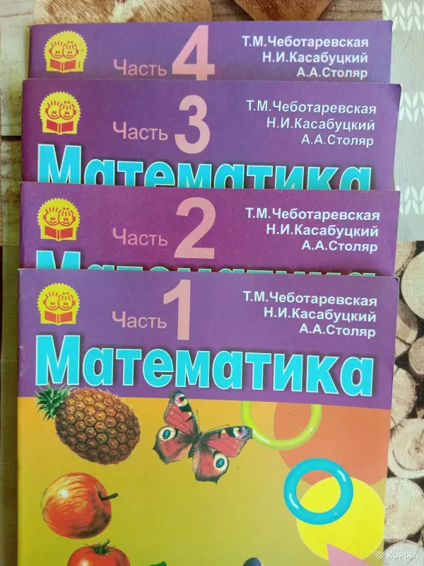 "Математики" 1-4 части