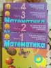 Книги для детей - "Математики" 1-4 части - Вся Беларусь "Математики" 1-4 части - Вся Беларусь - 255541 - Доска объявлений Kupika.by