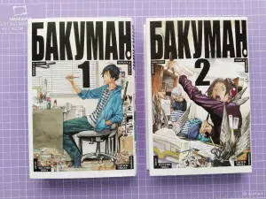 Манга Бакуман 1 и 2 книга