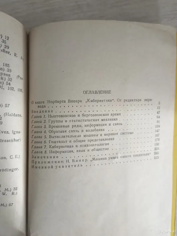 Книга. Кибернетика. - Вся Беларусь - 256522 - Доска объявлений Kupika.by - Фото 7
