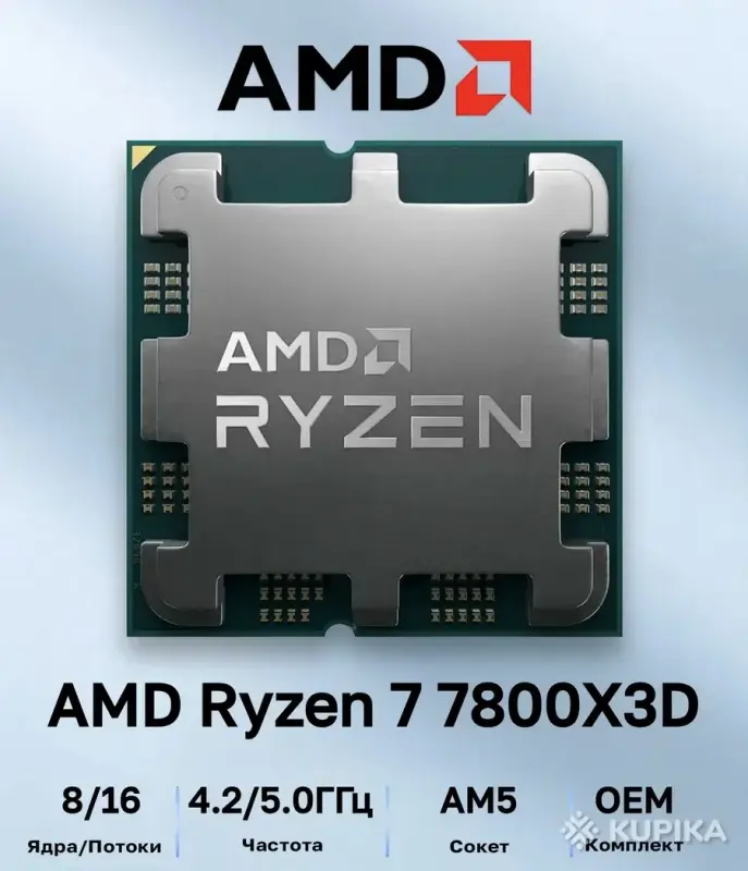 Процессор AMD Ryzen 7 7800X3D