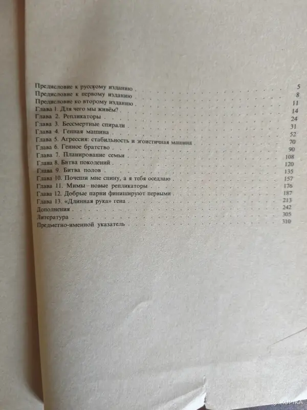 Книга. Эгоистичный ген. - Вся Беларусь - 257623 - Доска объявлений Kupika.by - Фото 7