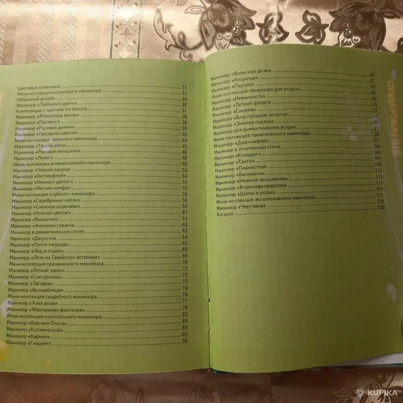 Елена Бойко. "Искусство маникюра, наглядно и просто". - Вся Беларусь - 256305 - Доска объявлений Kupika.by - Фото 3