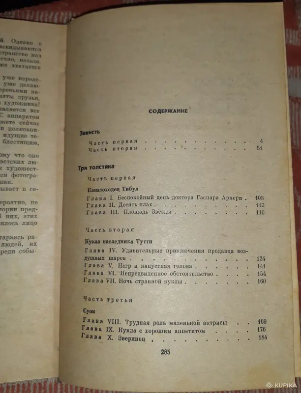 Ю. Олеша Ни дня без строчки - Вся Беларусь - 257499 - Доска объявлений Kupika.by - Фото 2