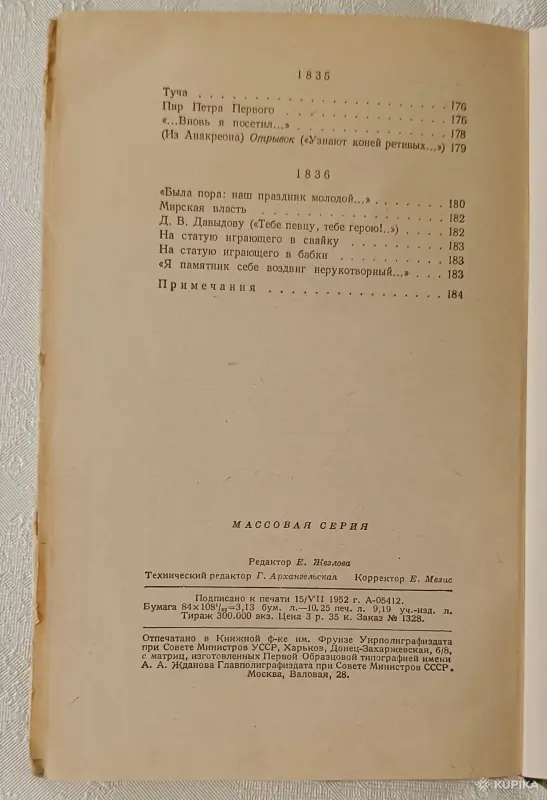 Пушкин Александр. Лирика. 1952 - Вся Беларусь - 257502 - Доска объявлений Kupika.by - Фото 8