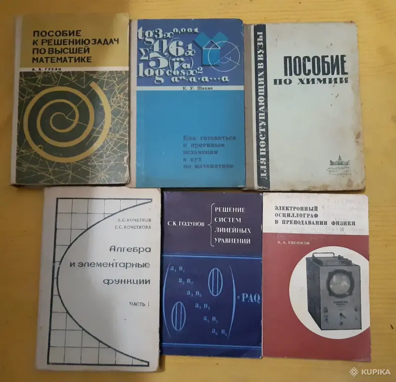 Книги по физике, математике, химии времен СССР