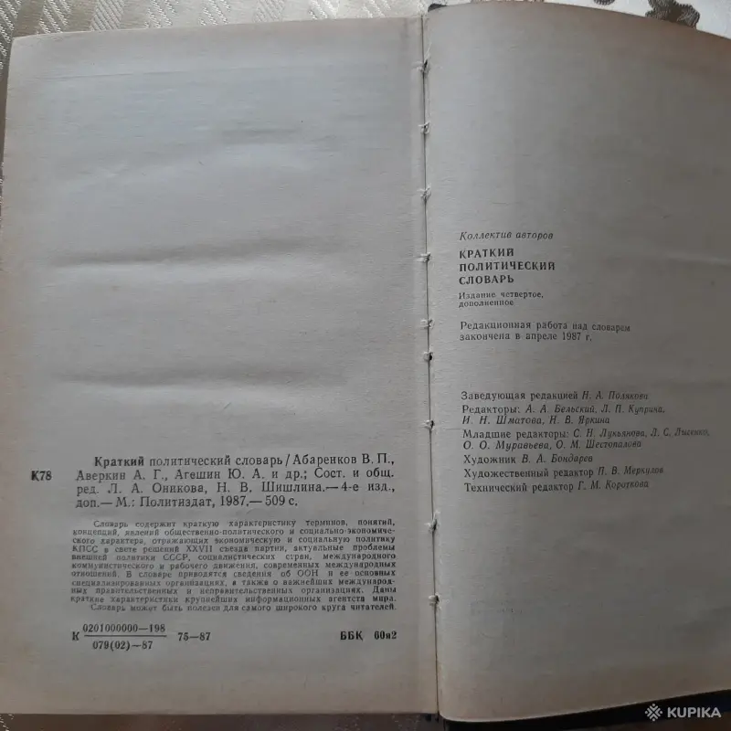 Краткий политический словарь. - Вся Беларусь - 256304 - Доска объявлений Kupika.by - Фото 3