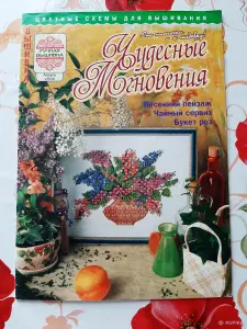Журнал ''Чудесные мгновения'' (3 шт.).