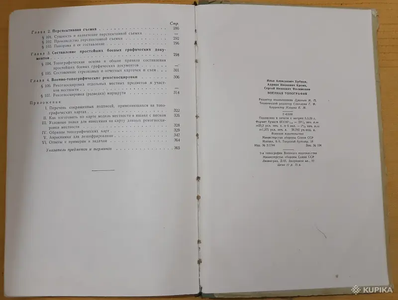 Редкая книга. Военная топография. 1959 год - Вся Беларусь - 254682 - Доска объявлений Kupika.by - Фото 5