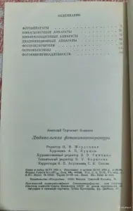 А.С.Кошелев Любительская фотокиноаппаратура