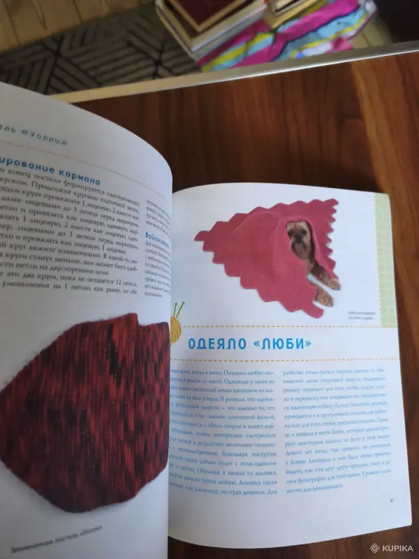 Книга. Вяжем для четвероногих модников. - Вся Беларусь - 255425 - Доска объявлений Kupika.by - Фото 8