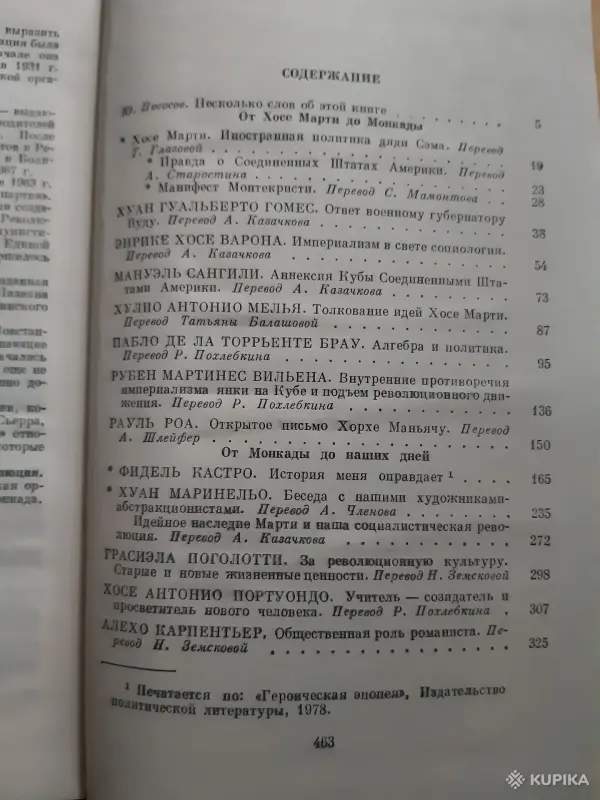 Книги, журналы - Кубинская публицистика - Вся Беларусь - Фото 3 Кубинская публицистика - Вся Беларусь - 255174 - Доска объявлений Kupika.by - Фото 3