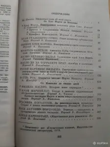 Кубинская публицистика