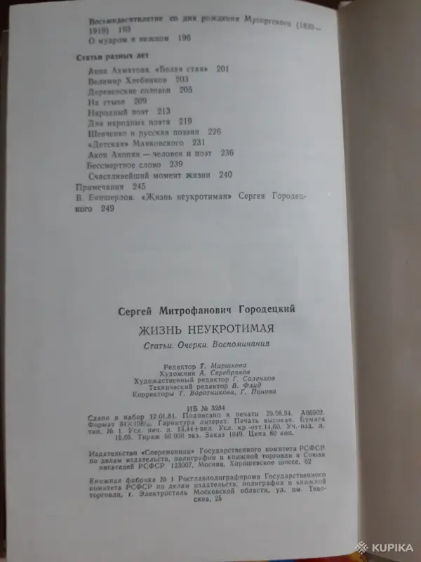 Сергей Городецкий Жизнь неукротиамая - Вся Беларусь - 256487 - Доска объявлений Kupika.by - Фото 5