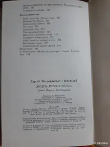 Сергей Городецкий Жизнь неукротиамая