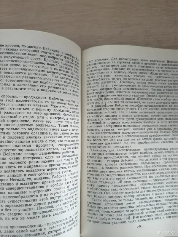 Книга. Эволюционная идея в Биологии. - Вся Беларусь - 256509 - Доска объявлений Kupika.by - Фото 6