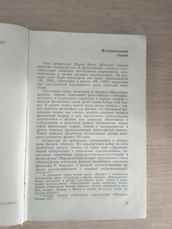 Книга. Философия физики. - Вся Беларусь - 256523 - Доска объявлений Kupika.by - Фото 2