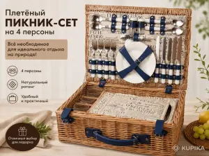 Набор для пикника