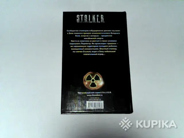 Книга S.T.A.L.K.E.R. Андрей Чернецов,Валентин Леженда ''Конь бледный'' - Вся Беларусь - 254948 - Доска объявлений Kupika.by - Фото 2