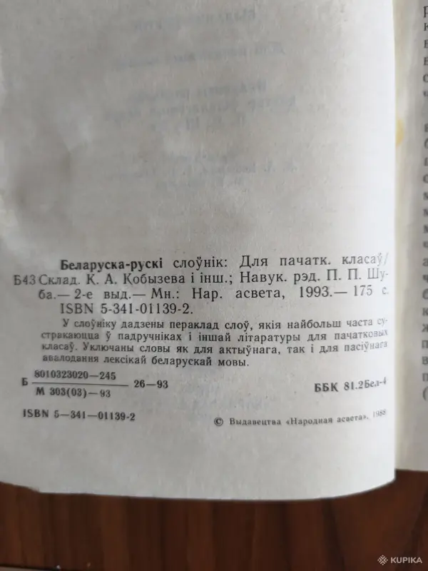 Книги. Словари. - Вся Беларусь - 254566 - Доска объявлений Kupika.by - Фото 6