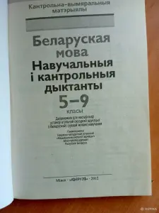 " Беларуская мова"5-9 кл