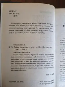 Книга. Тайны кремлёвских жён
