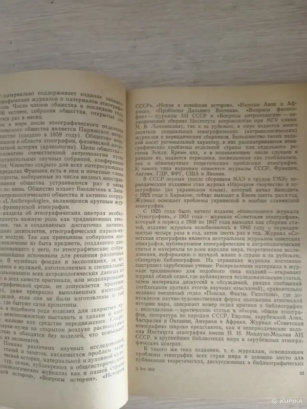 Книга. Р. Ф. ИТС. " Введение в этнографию " - Вся Беларусь - 256502 - Доска объявлений Kupika.by - Фото 5