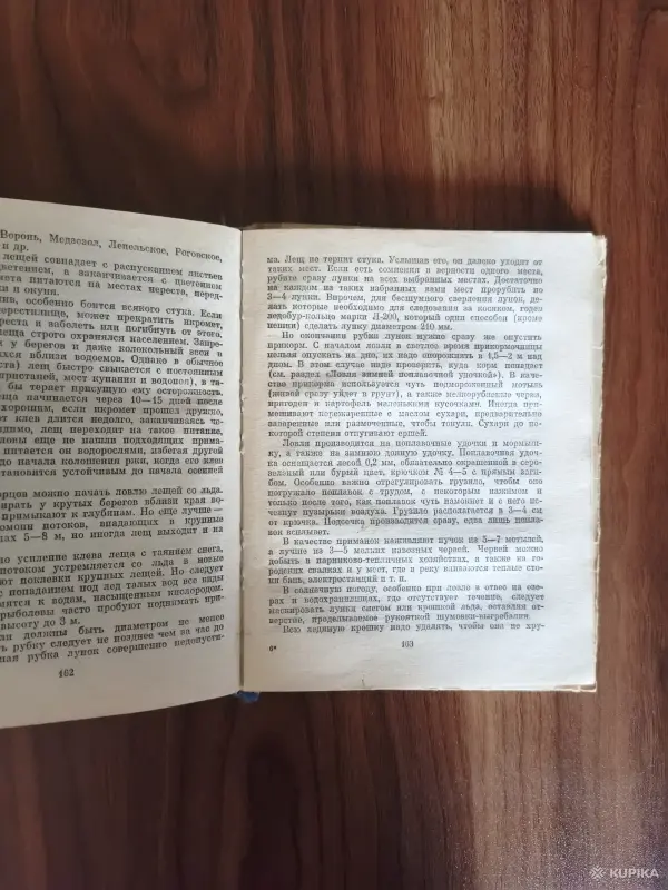 Книга. Секреты успеха. Для рыболовов. - Вся Беларусь - 254607 - Доска объявлений Kupika.by - Фото 6