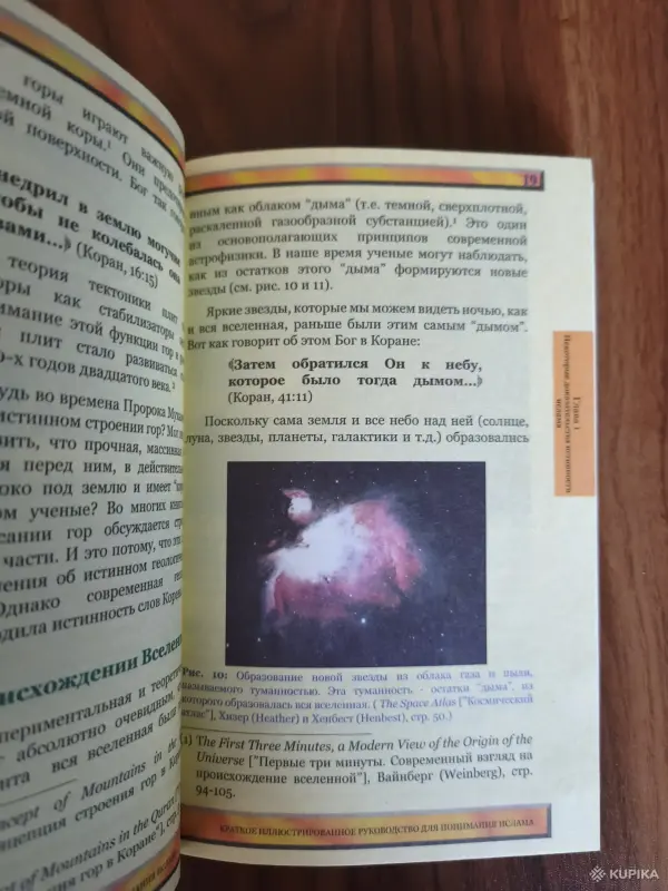 Книга. Руководство для понимания ислама. - Вся Беларусь - 255444 - Доска объявлений Kupika.by - Фото 3