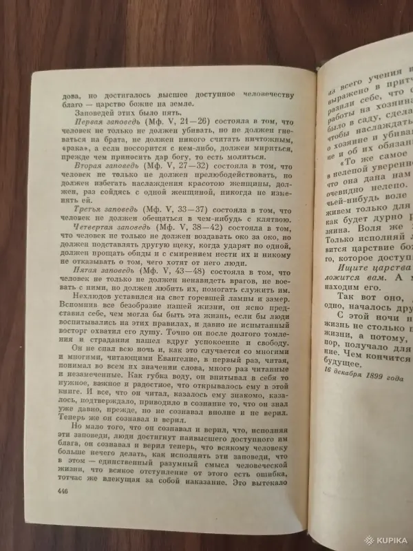 Книга. Л. Н. Толстой.  Воскресенье . Роман. - Вся Беларусь - 254579 - Доска объявлений Kupika.by - Фото 6