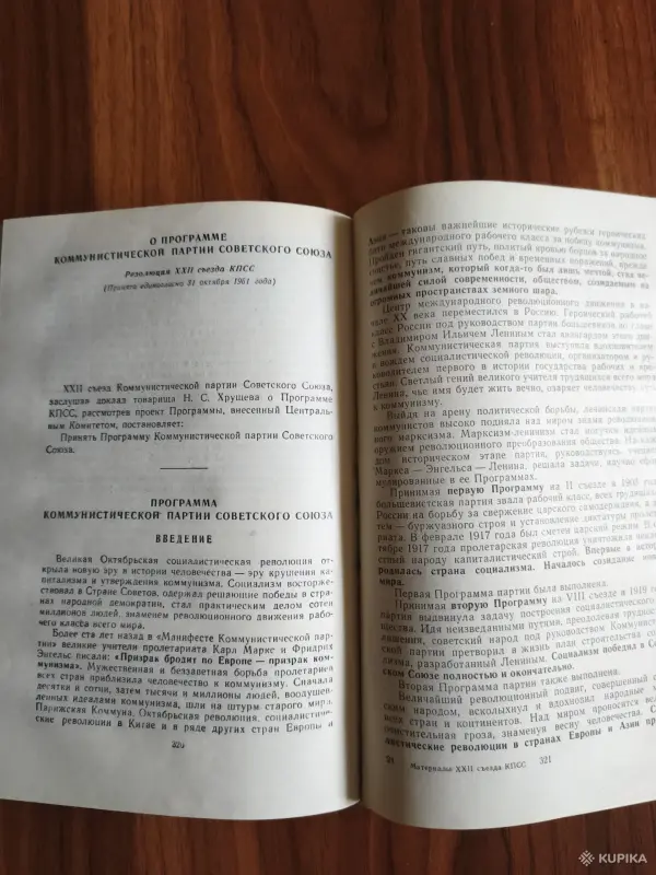 Книга. Материалы XXII съезда КПСС. - Вся Беларусь - 254507 - Доска объявлений Kupika.by - Фото 6