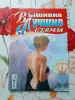 Журналы для любителей рукоделия. (8 шт.). - Вся Беларусь - 256087 - Доска объявлений Kupika.by - Фото 7