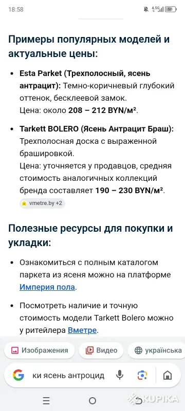 Напольные покрытия - Паркетная доска - Вся Беларусь - Фото 2 Паркетная доска - Вся Беларусь - 253541 - Доска объявлений Kupika.by - Фото 2