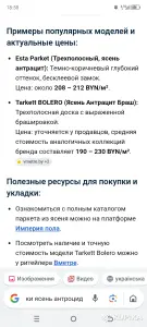 Паркетная доска