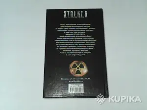 Книга S.T.A.L.K.E.R. "Зов Припяти'' (cборник)
