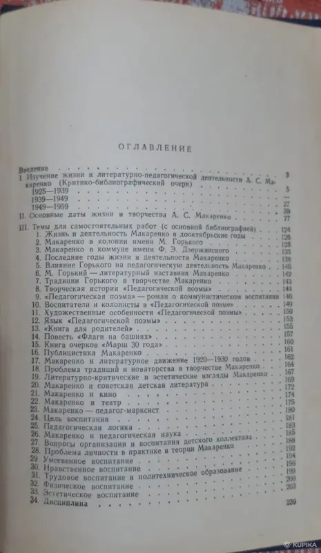 Н.А.Морозова. А.С.Макаренко Семинарий - Вся Беларусь - 257510 - Доска объявлений Kupika.by - Фото 3