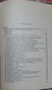 Н.А.Морозова. А.С.Макаренко Семинарий