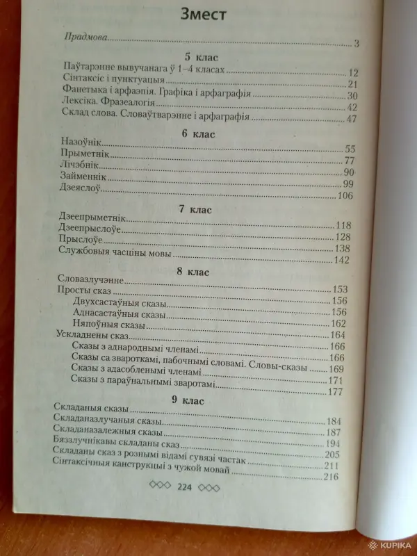 " Беларуская мова"5-9 кл - Вся Беларусь - 255435 - Доска объявлений Kupika.by - Фото 3