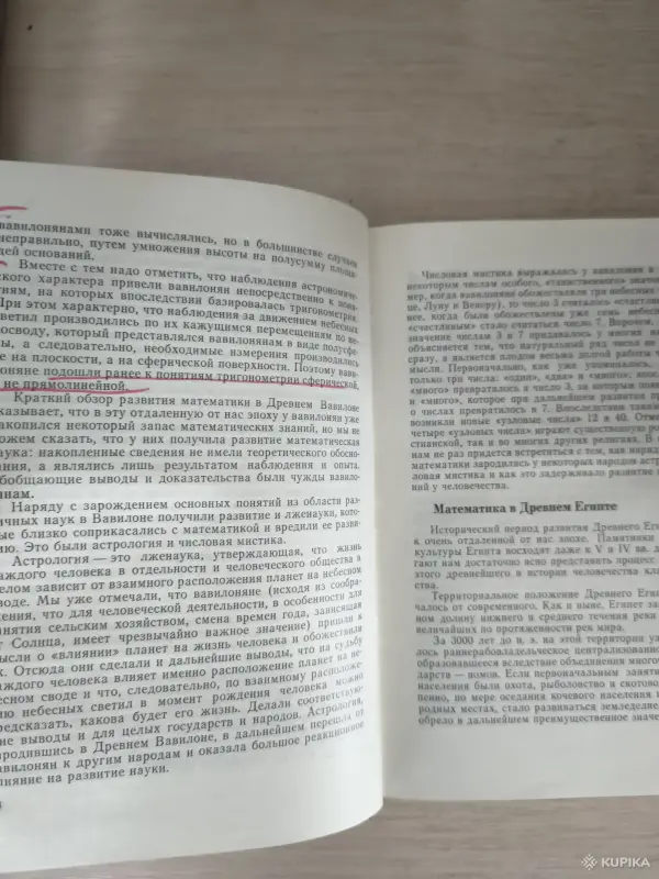 Книга. Очерки по истории математики. - Вся Беларусь - 256515 - Доска объявлений Kupika.by - Фото 3