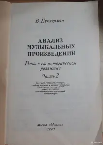В. Цуккерман Анализ музыкальных произведений. Рондо в его историческом развитии.Часть 2