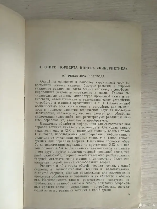 Книга. Кибернетика. - Вся Беларусь - 256522 - Доска объявлений Kupika.by - Фото 3