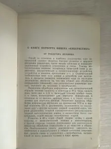 Книга. Кибернетика.