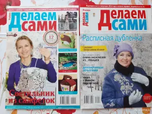 Журналы ''Делаем сами'' (14 шт.).