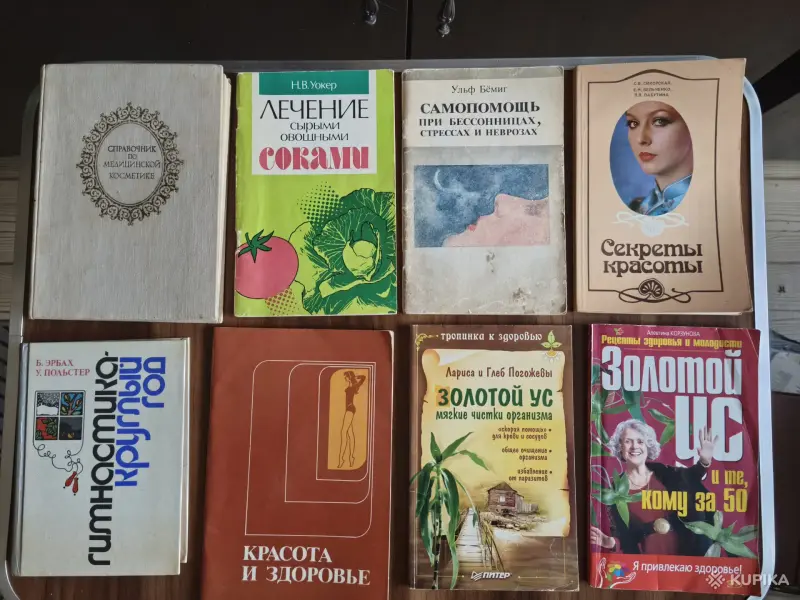 Книги, журналы - Книги для здоровья. - Вся Беларусь Книги для здоровья. - Вся Беларусь - 256026 - Доска объявлений Kupika.by