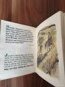 Книга. Моя первая Библия в картинках.