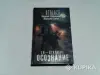 Книга STALKER Андрей Левицкий Алексей Бобл ''Я-Сталкер.Осознание'' - Вся Беларусь - 253711 - Доска объявлений Kupika.by