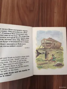 Книга. Моя первая Библия в картинках.