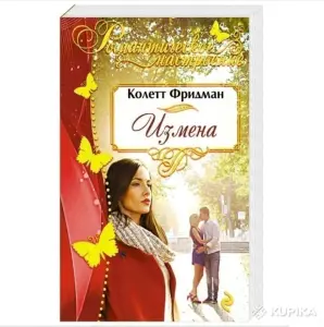 Измена
