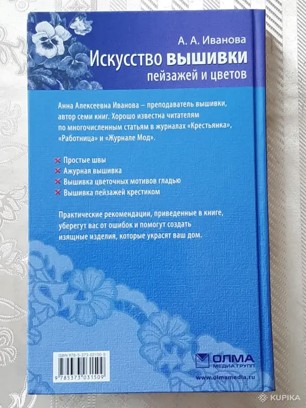 Книги, журналы - Книжные издания для любителей вышивки - Вся Беларусь - Фото 4 Книжные издания для любителей вышивки - Вся Беларусь - 256238 - Доска объявлений Kupika.by - Фото 4