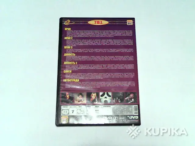 Крик (1/2/3),Дикость (1/2),Спуск,Автострада (1 DVD,репак) - Вся Беларусь - 254212 - Доска объявлений Kupika.by - Фото 2